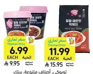 توبوكي، أصناف متنوعة، بينك روكيت، 120 - 240 جرام