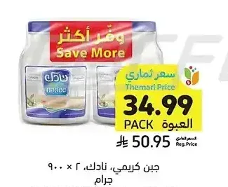 جبن كريمي، نادك، 2 × 900 جرام