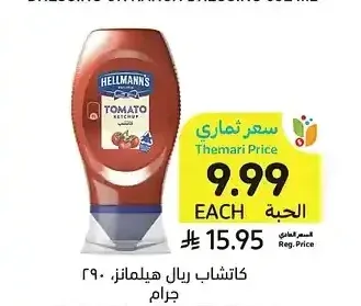 كاتشاب ريال هيلمانز، 290 جرام