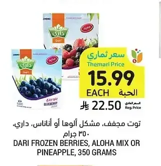توت مجفف مشكل ألوها أو أناناس داري 350 جرام
