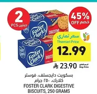 بسكويت دايجستف، فوستر كلارك، 250 جرام