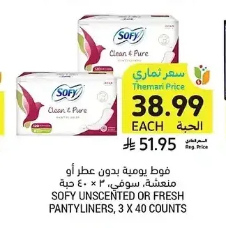 فوط يومية بدون عطر أو منعشة، صوفي، 3 × 40 حبة