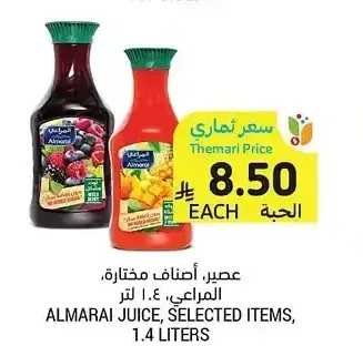 عصير، أصناف مختارة، المراعي، 1.4 لتر