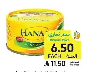 لحم تونة خفيف في زيت دوار الشمس، هنا، 185 جرام