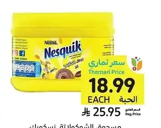 مسحوق شوكولاتة نسكويك 300 جم