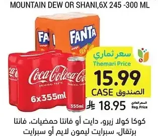 كوكاكولا زيرو، لايت أو فانتا حمضيات، فانتا برتقال، سبرايت ليمون لايم أو سبرايت سبرايت سيترس منت 6 × 355 مل