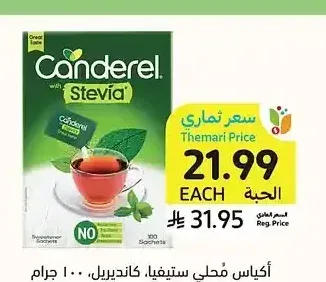 أكياس فعلي ستيفيا، 100 جرام