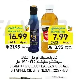 سيجنتشر سيلكت خل بلسميك أو خل التفاح، 225 - 473 مل