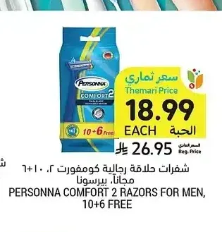 شفرات حلاقة رجالية بيرسونا كومفورت 2، 10+6 حبة