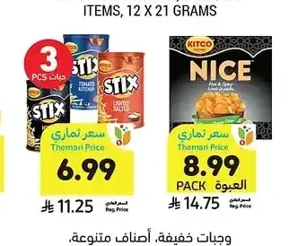 وجبات خفيفة، أصناف متنوعة، كيتكو، 21-45 جرام