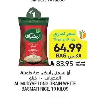 أرز بسمتي أبيض، حبة طويلة، المضيف، 10 كيلو