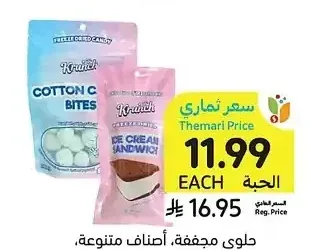 حلوى مجففة، أصناف متنوعة، كرونش، 28 - 50 جرام