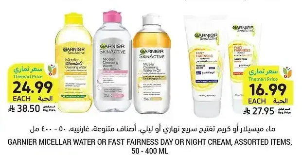 ماء ميسيلار، غارنييه، 50 - 400 مل