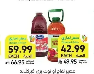 عصير تفاح أو توت بري كيركلاند سيجنتشر، 2.83 - 3.79 لتر