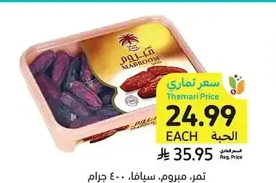 تمر مبروم، سيافا، 400 جرام