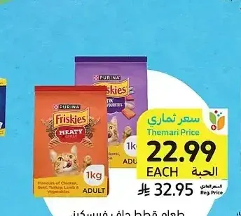 طعام قطط جاف فريسكييز، أصناف متنوعة، 1 كيلو