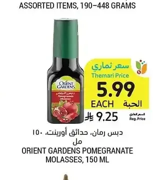 دبس رمان، أورينت، 150 مل