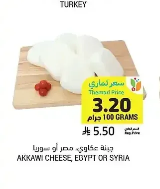 جبنة عكاوي، مصر أو سوريا