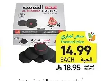 أقراص فحم، فحم الشرقية، 40 حبة