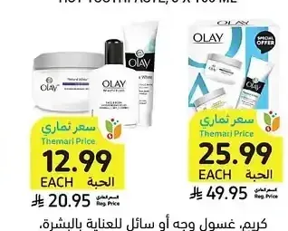 كريم، غسول وجه أو سائل للعناية بالبشرة، أصناف متنوعة، أولاي، 50 - 100 مل