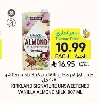 حليب لوز غير محلى بالفانيليا، كيركلاند سيجنتشر، 907 مل
