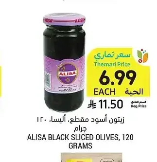 زيتون أسود مقطع، أليسا، 120 جرام