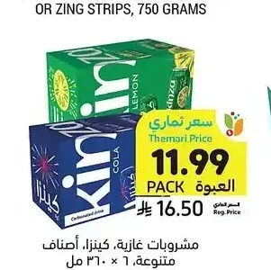 مشروبات غازية كينزا أصناف متنوعة 6 × 360 مل