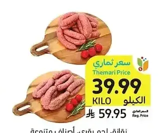 نقانق لحم بقري، أصناف متنوعة