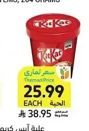 علبة آيس كريم أوريو أو كيتكات، 425 - 500 جرام