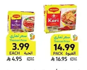 شعرية كاري أو توم يام، ماجي، 79 - 88 جرام