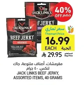 مفروشات، أصناف متنوعة، جاك لنكس، 40 جرام
