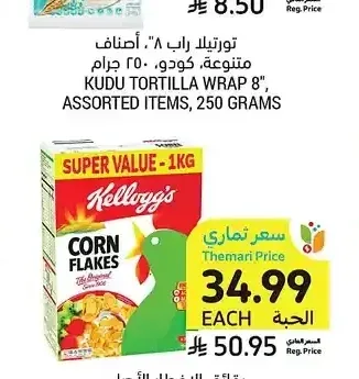 رقائق الإفطار الأصلي، كيلوجز كورن فليكس، 1000 جرام