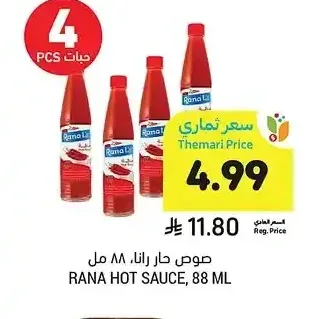 صوص حار رانا، 88 مل