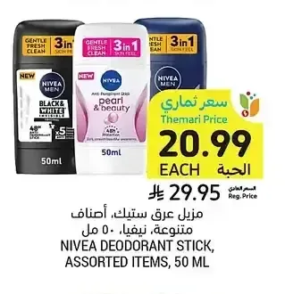 مزيل عرق ستيك، أصناف متنوعة، نيفيا، 50 مل