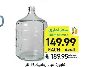 قارورة مياه زجاجية 19 لتر