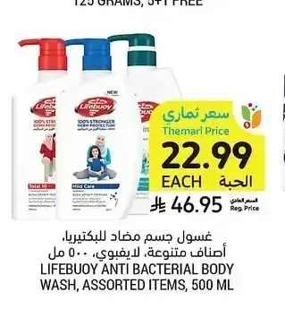 غسول جسم مضاد للبكتيريا، أصناف متنوعة، لايفبوي، 500 مل