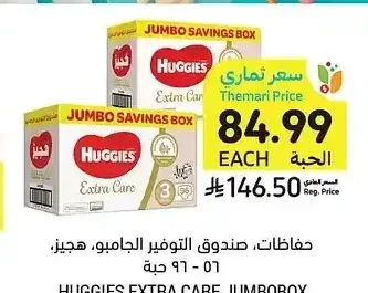 حفاضات، صندوق التوفير الجامبو، هجيز، 56 - 96 قطعة