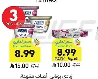 زبادي يوناني، أصناف متنوعة، الصافي، 150 جرام
