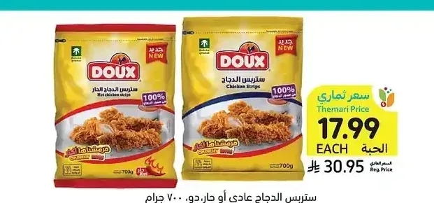ستريس الدجاج عادي أو حار دو 700 جرام