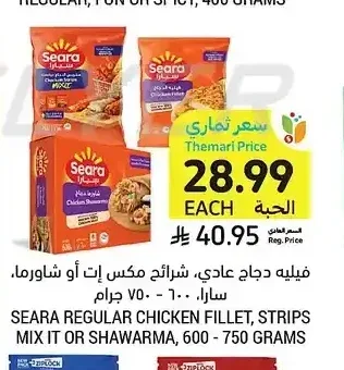 فيليه دجاج عادي أو شاورما سارا 600 - 750 جرام