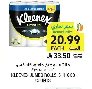 مناشف مطبخ جامبو، كلينكس، 5 + 1 × 80 حبة
