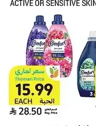 منعم مركز كومفورت، أصناف متنوعة، 1 - 3 لتر