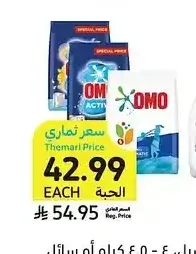 مسحوق غسيل 4 - 4.5 كيلو أو سائل أكتيف أو للبشرة الحساسة 4 لتر، أومو