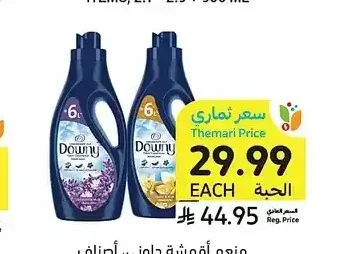 منعم أقمشة داوني، أصناف متنوعة، 2 لتر