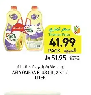 زيت عافية بلس، 2 × 1.5 لتر