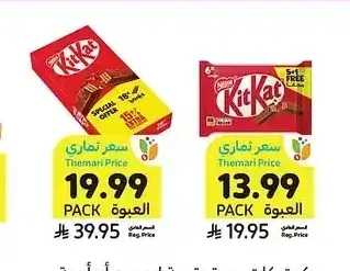 كيت كات عبوة بقيمة إصبعين أو أربعة أصابع 1+0 مجاني، 20.5 جم - 219 جرام