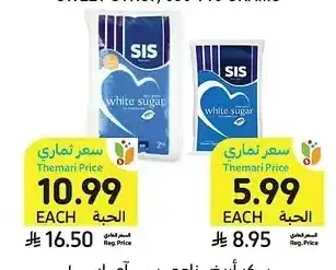 سكر أبيض ناعم، سي آي إس، 1 أو 2 كيلو