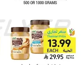 زبدة فول سوداني طبيعية، أصناف متنوعة، جودي، 454 جرام