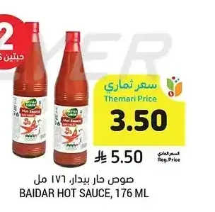 صوص حار بيدر، 176 مل