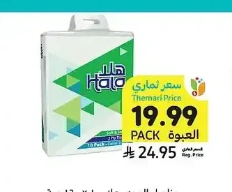 مناديل الوجه، هلا، 10 × 160 منديل